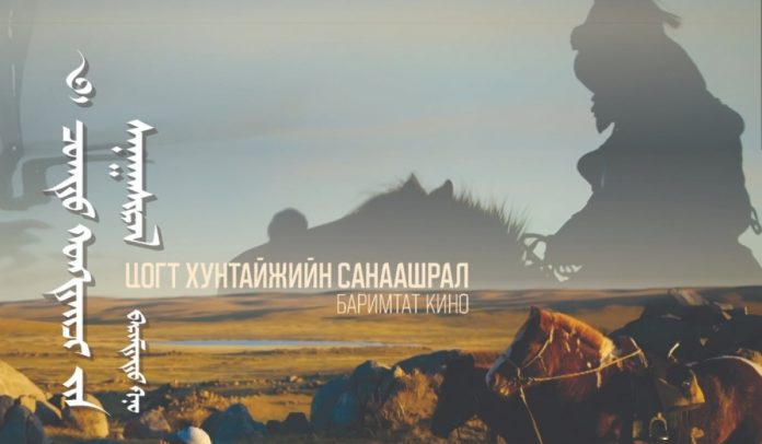 Цогт хунтайжийн санаашрал