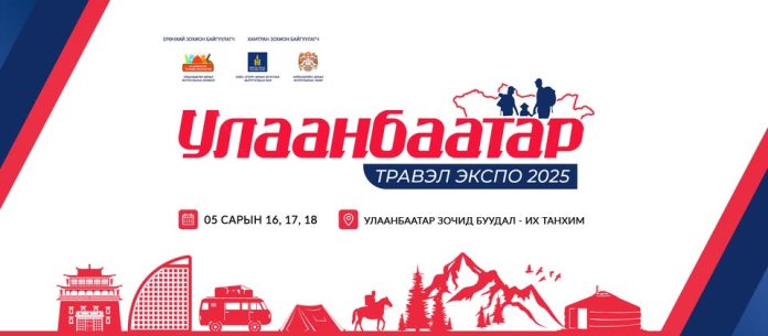 Улаанбаатар травэл экспо- 2025
