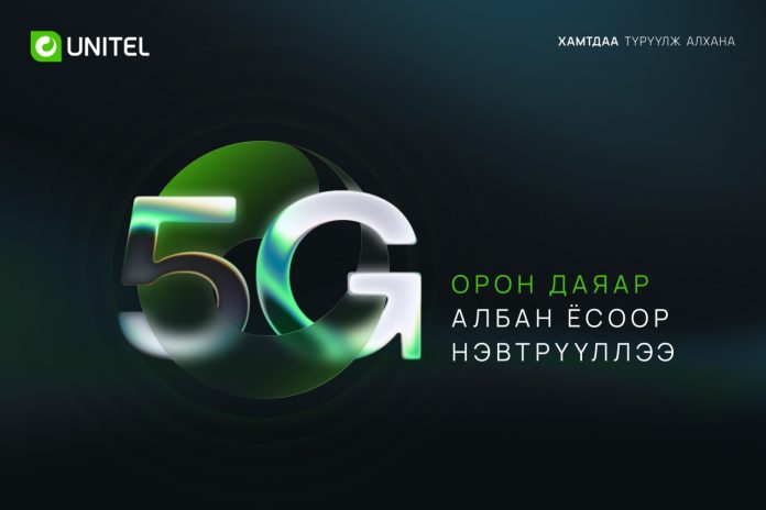 Юнител групп 5G