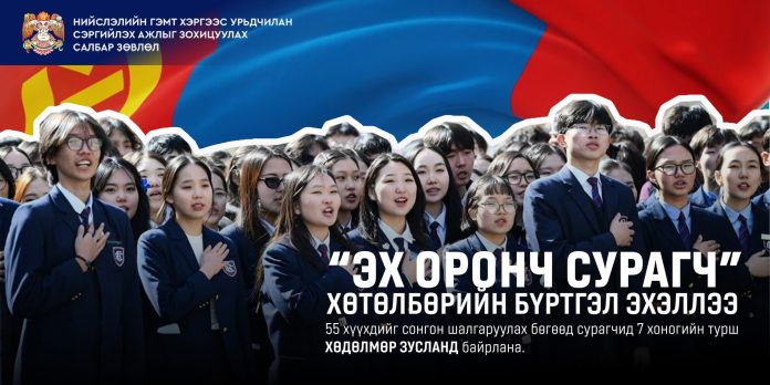 Эх оронч сурагч