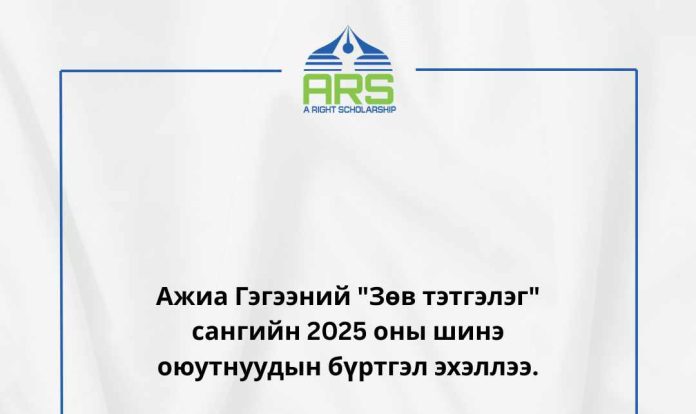 ЗӨВ ТЭТГЭЛЭГ