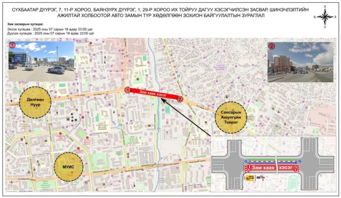 100 айлаас Дарь-Эхийн уулзварт хүртэлх замыг маргааш 23.00 цагт нээнэ