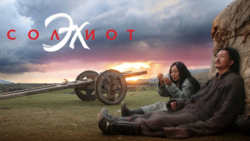Солиот Эх