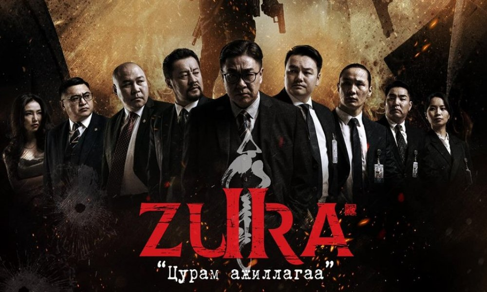 Зура II