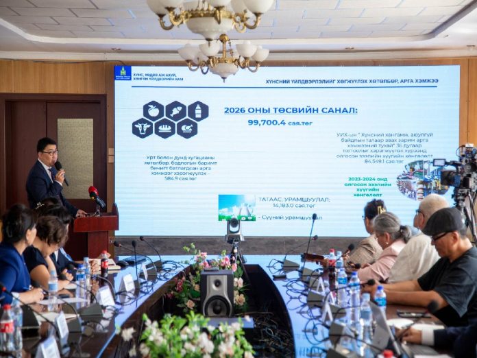Монгол Улсын 2026 оны төсвийн төслийг олон нийтээр хэлэлцүүлэв