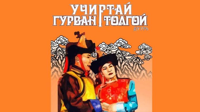 Учиртай гурван толгой