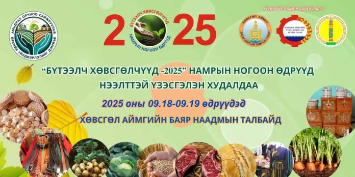 Намрын ногоон өдрүүд