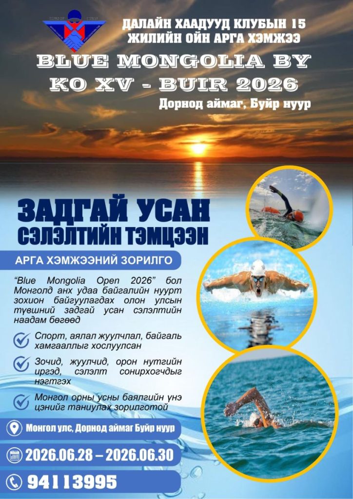 Blue Mongolia 2026 Buir-XV