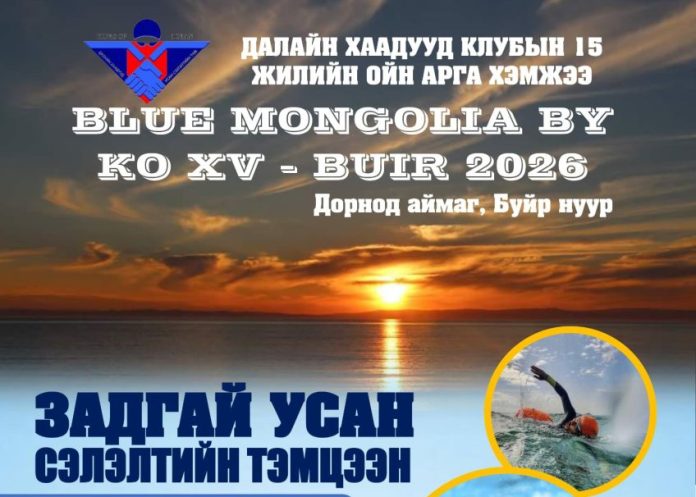 Blue Mongolia 2026 Buir-XV