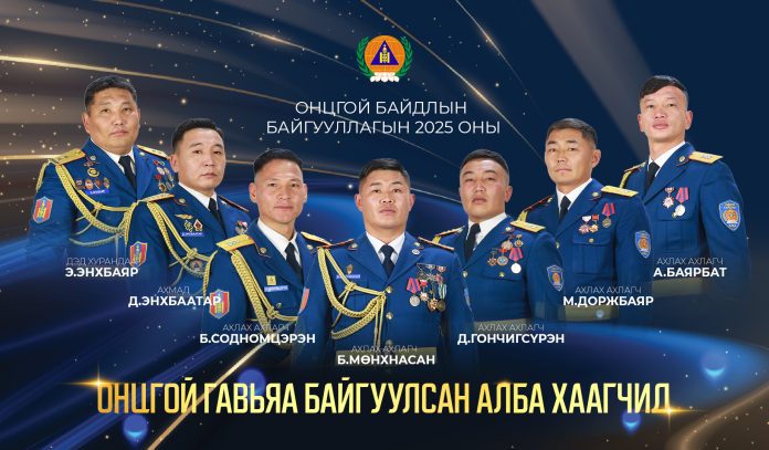 2025 ОНЫ ОНЦГОЙ ГАВЬЯА БАЙГУУЛСАН АЛБА ХААГЧИД