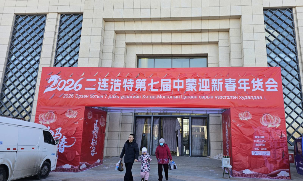 Эрээн хотноо Хятад-Монголын цагаан сарын үзэсгэлэн нээгдлээ