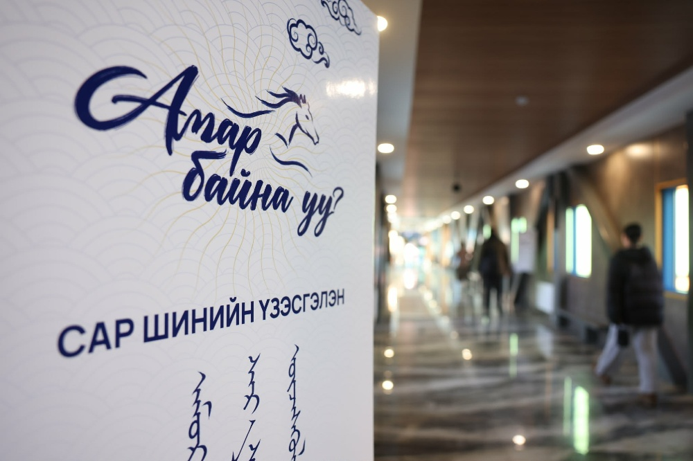 Амар байна уу 2026