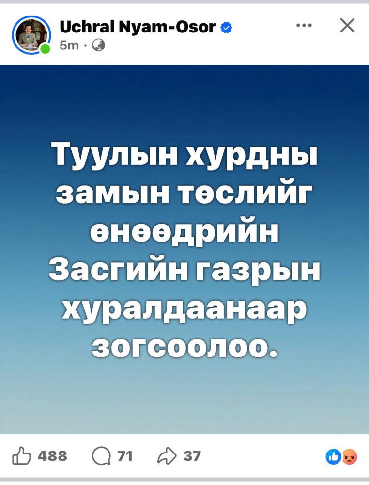 Учрал