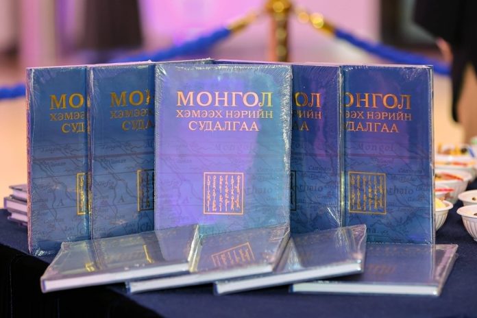 Монгол хэмээх нэрийн судалгаа