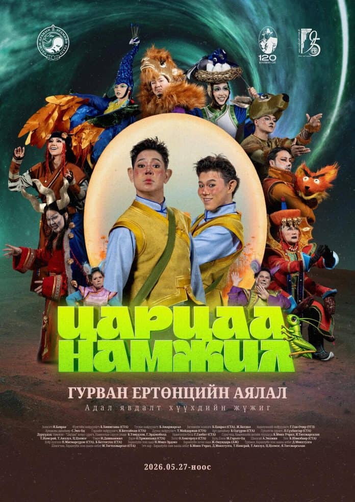 Царцаа Намжил