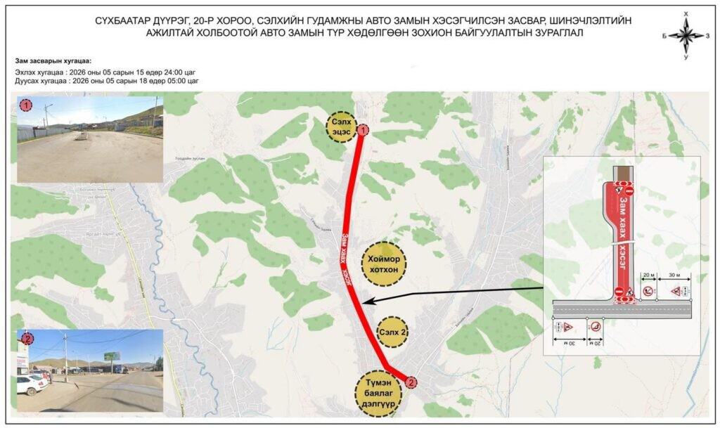 Бэлх-Сэлхийн замыг 3 хоног хааж засварлана