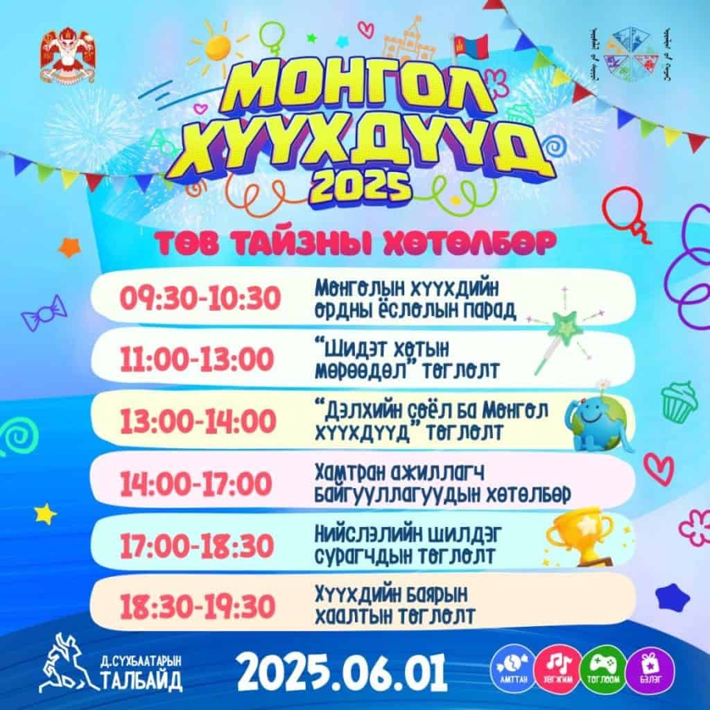 Жилийн хамгийн баяртай өдөр: Д.Сүхбаатарын талбайд “Хаки” хүүхдийн нэгдсэн наадам болно