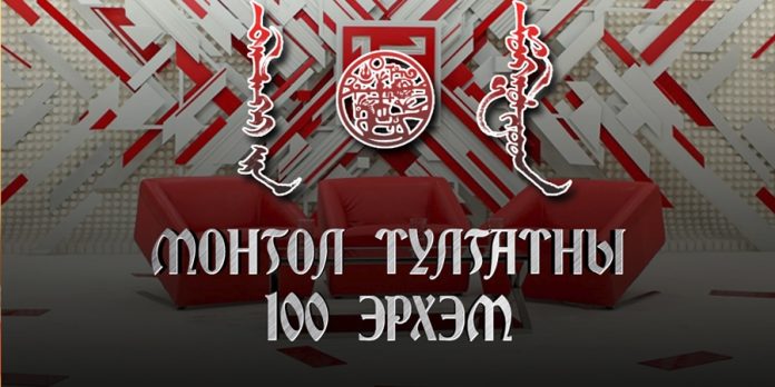 Монгол тулгатны 100 эрхэм