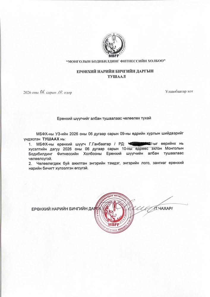 Ерөнхий шүүгч дүн зарлахад гарсан алдааны дараа ажлаа өгөх хүсэлт гаргажээ