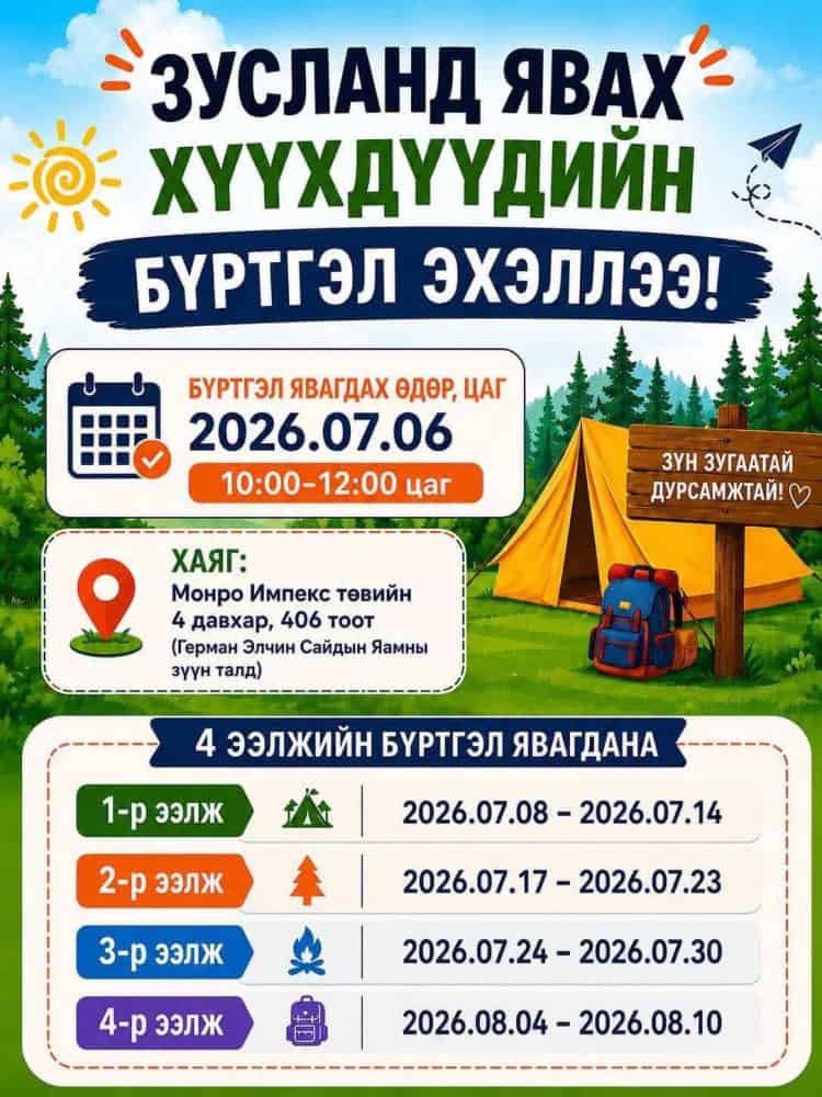 “Алмазан гэр бүл” ТББ өнчин хүүхдийн үнэгүй зуслан нээв