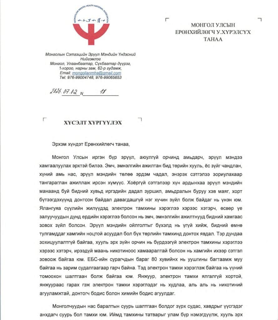 Эмч нар Ерөнхийлөгчөөс тамхины хуулийг чангатгахыг хүслээ