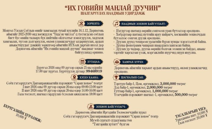 Их говийн манлай дуучин