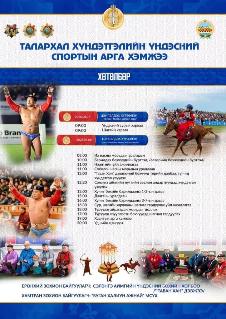Б.Орхонбаярын мялаалга наадмын түрүү бөх 20 сая ₮ авна 