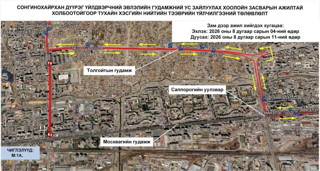 Нийтийн тээврийн 15 чиглэлийн маршрутыг 8-р сарын 4-нөөс түр өөрчиллөө