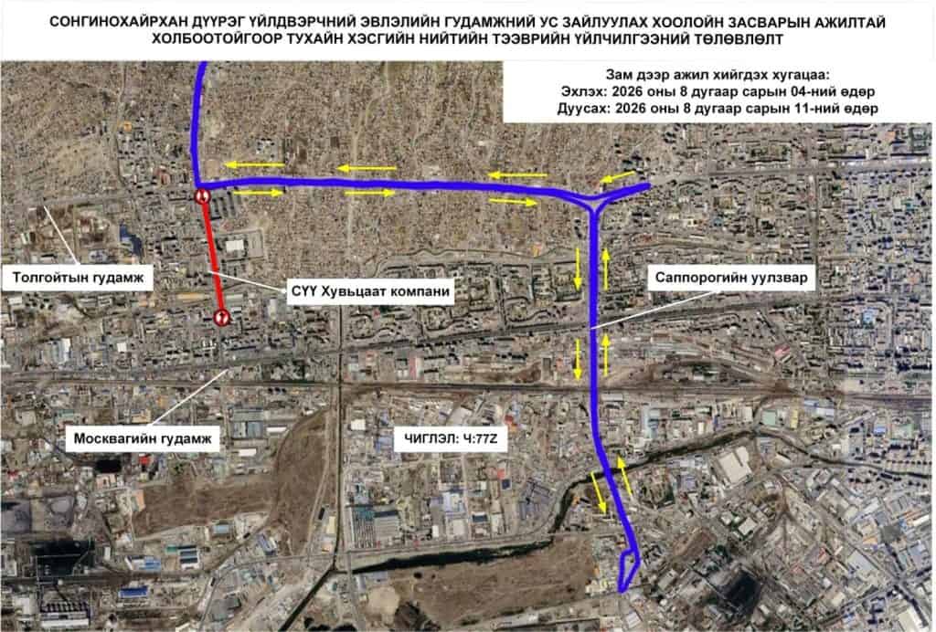 Нийтийн тээврийн 15 чиглэлийн маршрутыг 8-р сарын 4-нөөс түр өөрчиллөө