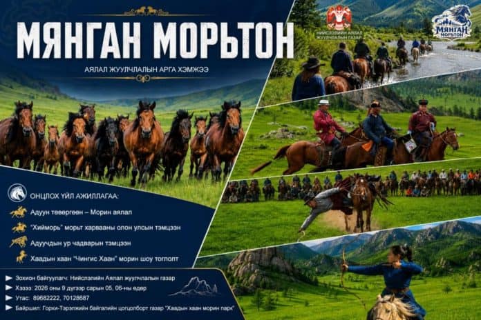 Мянган морьтон