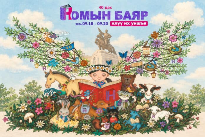 Номын баяр