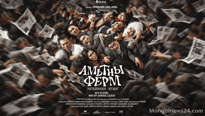 Амьтны ферм