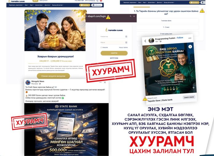 Банкны санал асуулга